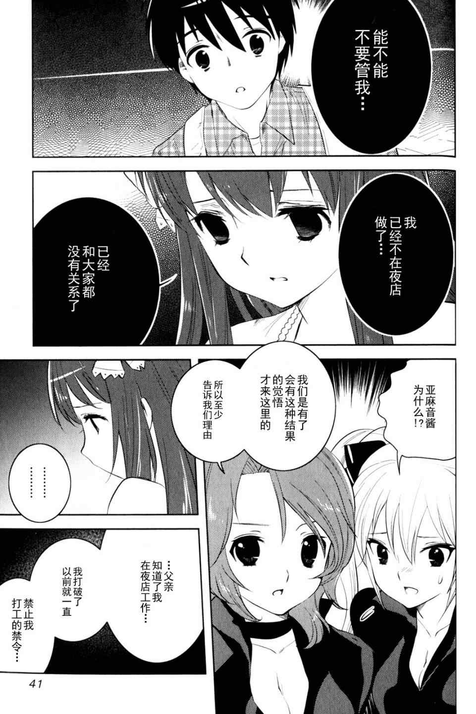 《夜店大师》漫画 06-12集