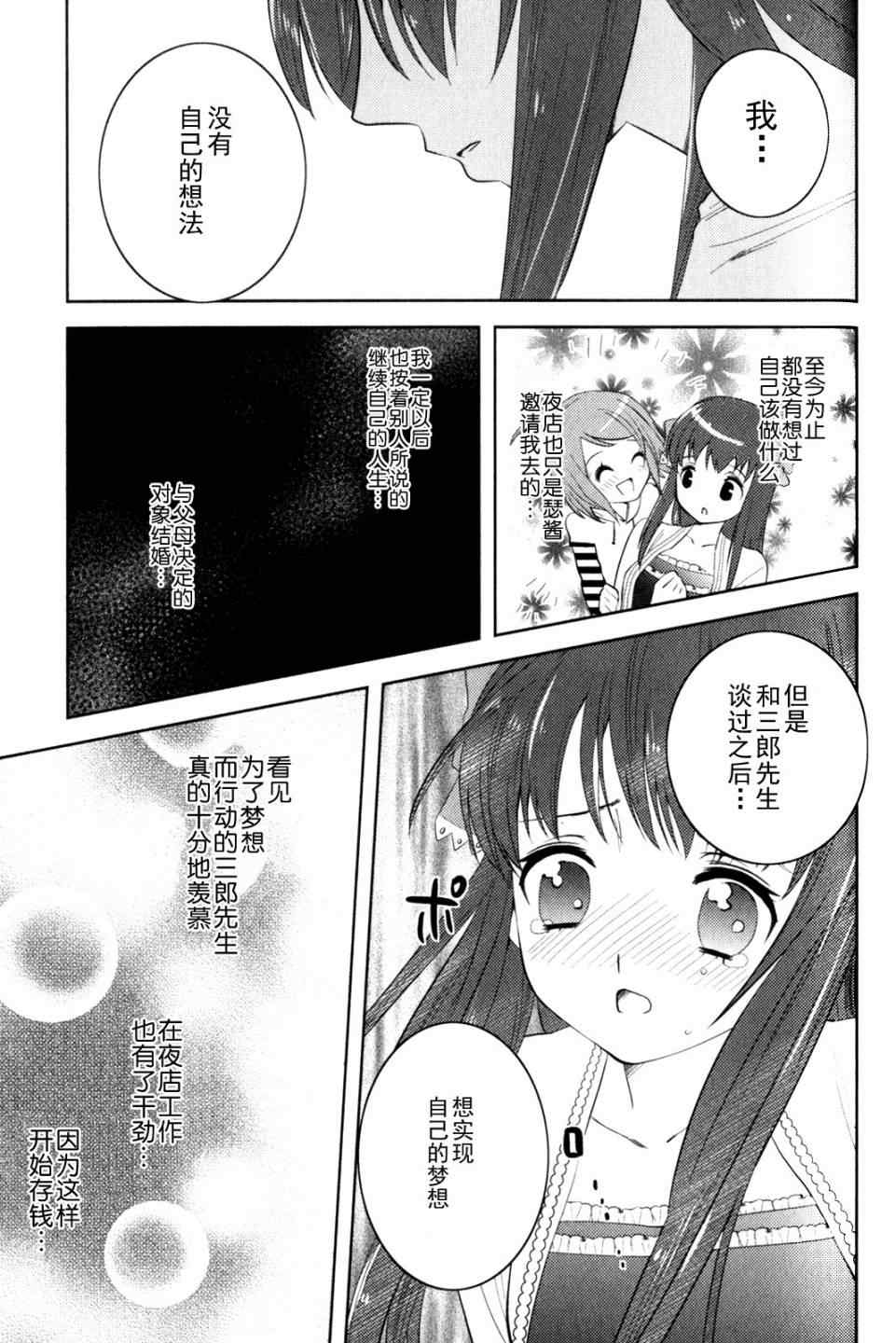 《夜店大师》漫画 06-12集