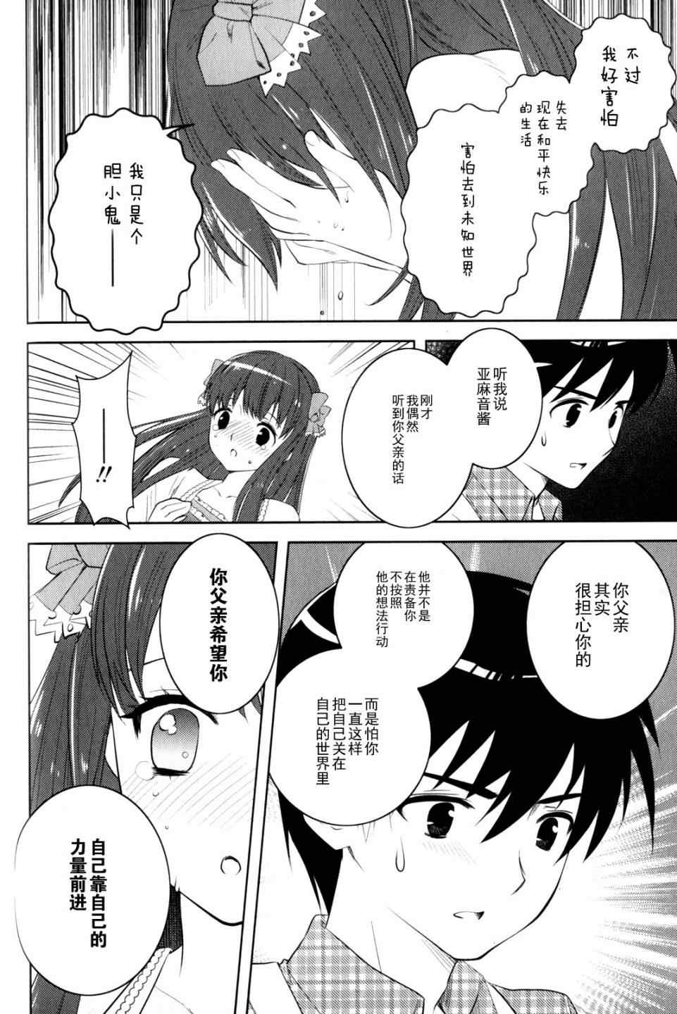 《夜店大师》漫画 06-12集