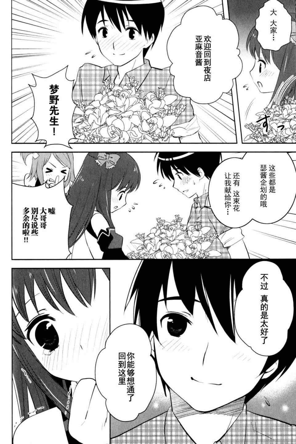 《夜店大师》漫画 06-12集