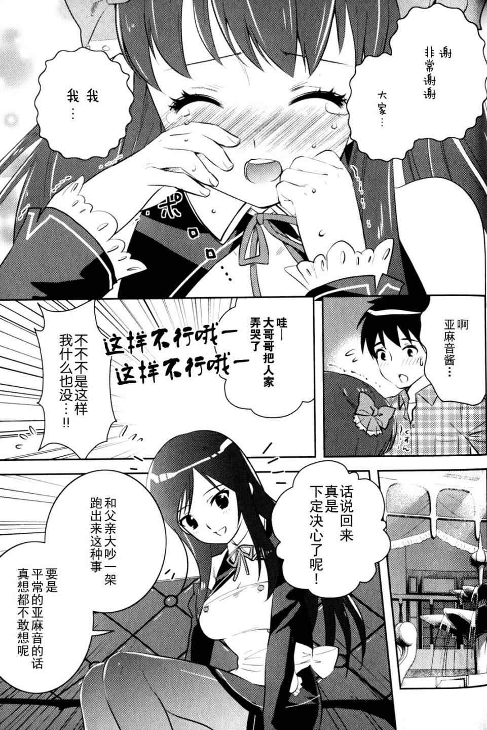 《夜店大师》漫画 06-12集