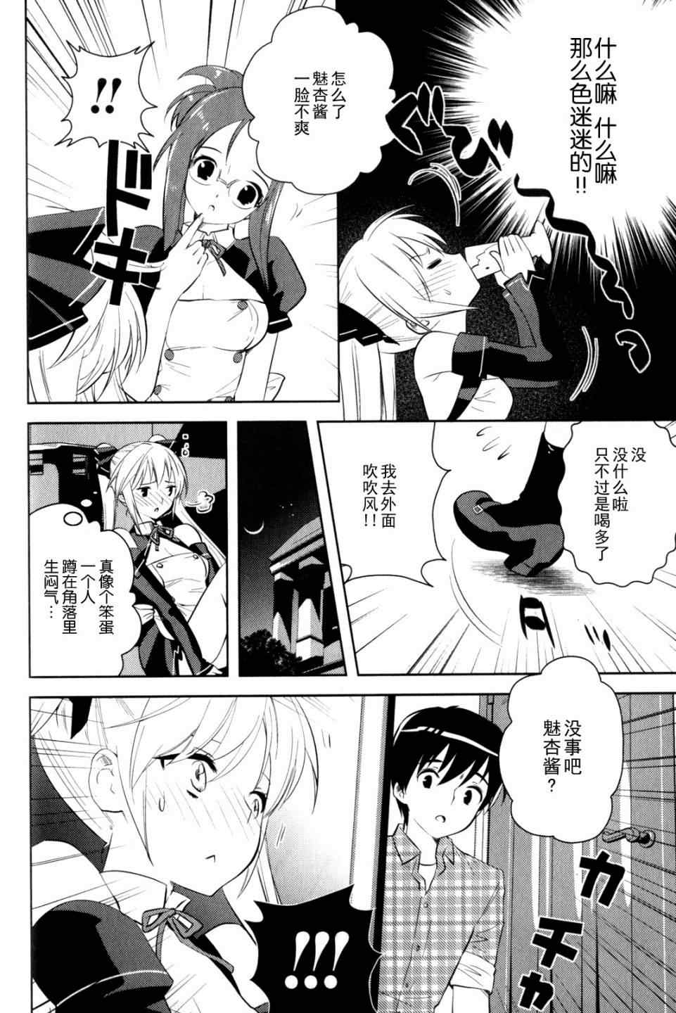 《夜店大师》漫画 06-12集