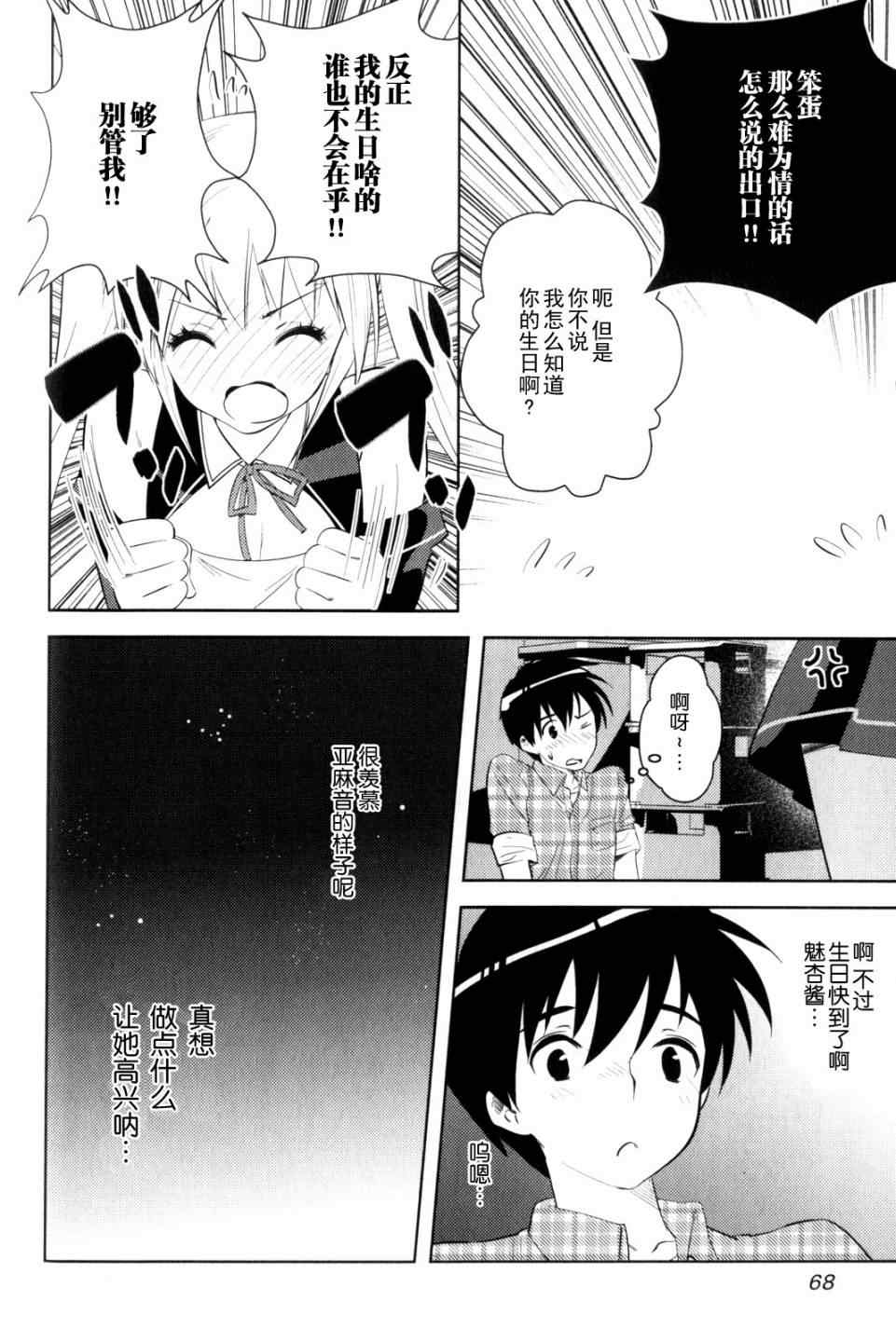 《夜店大师》漫画 06-12集