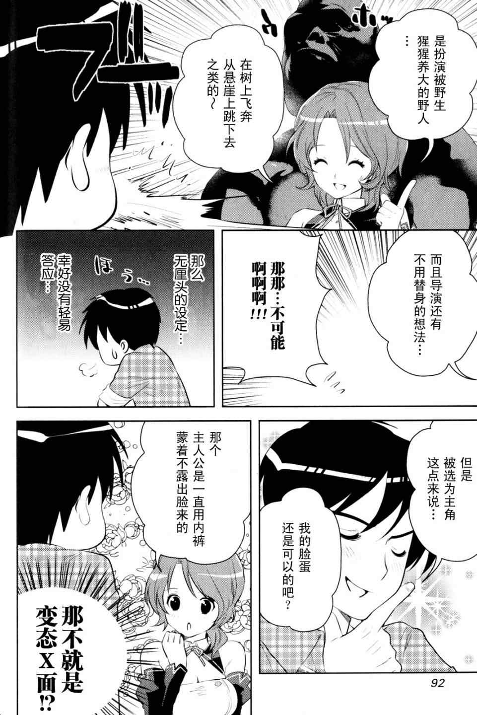 《夜店大师》漫画 06-12集