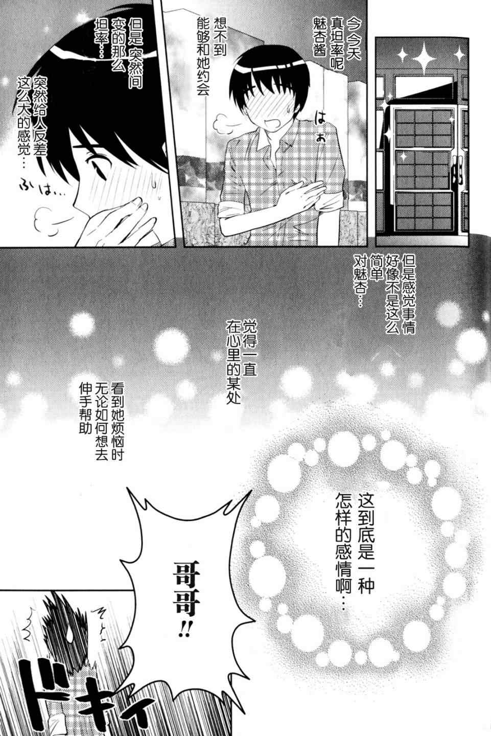 《夜店大师》漫画 06-12集