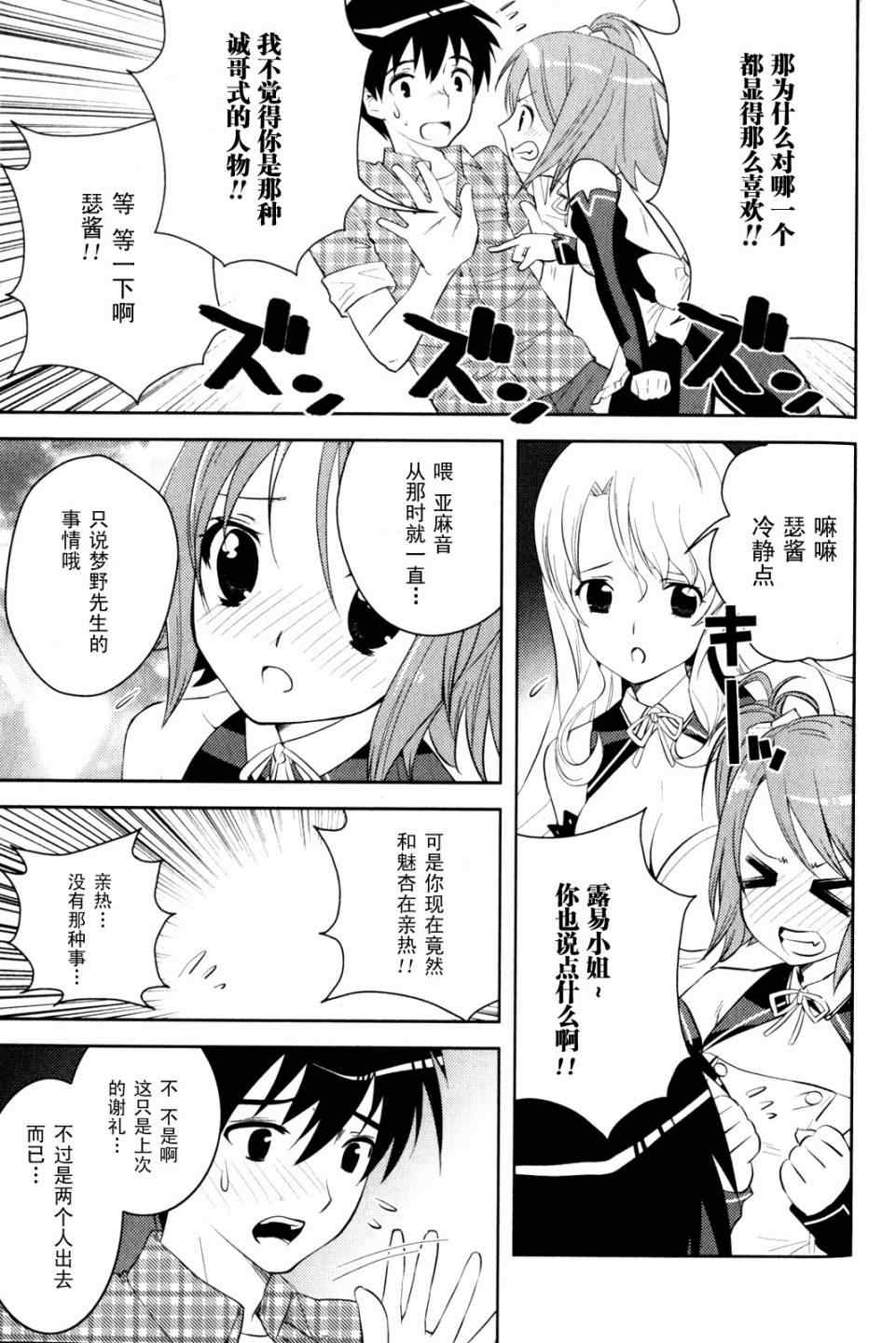 《夜店大师》漫画 06-12集