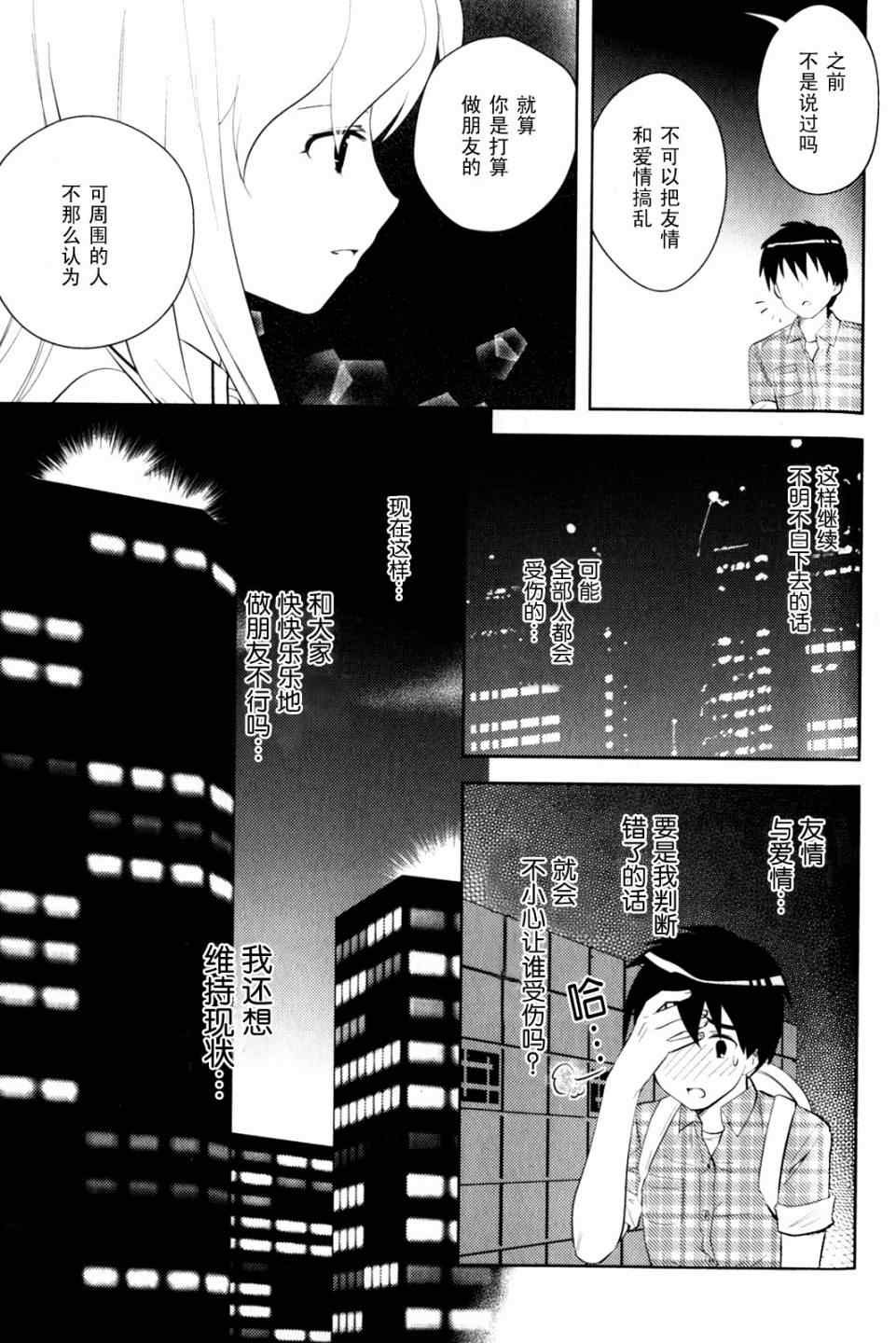 《夜店大师》漫画 06-12集