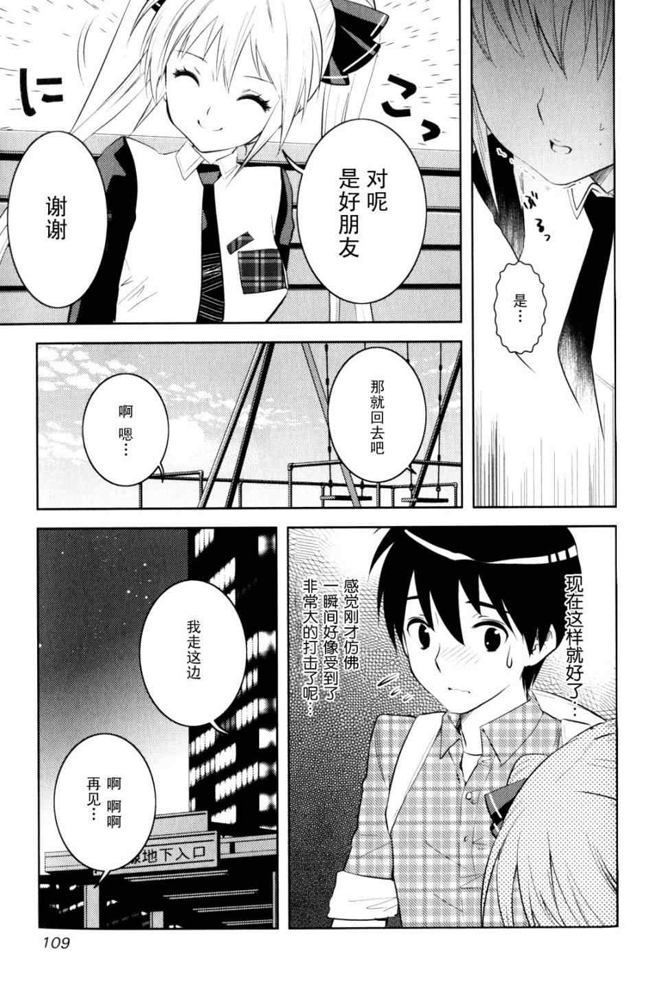 《夜店大师》漫画 06-12集