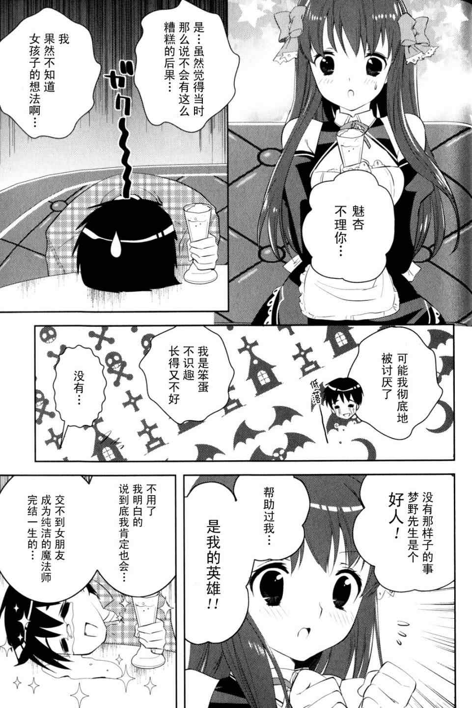 《夜店大师》漫画 06-12集