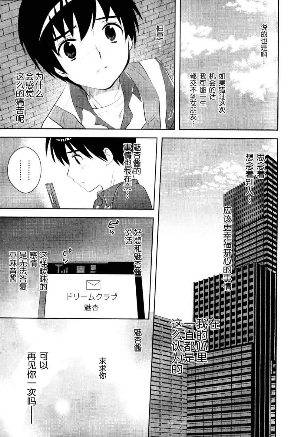 《夜店大师》漫画 06-12集