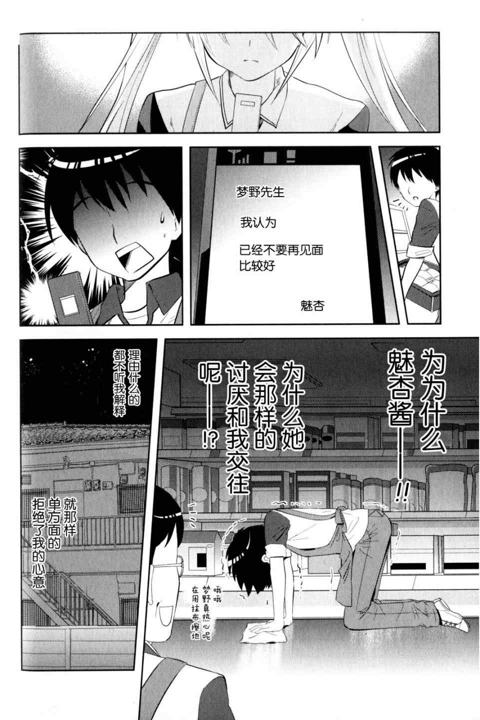 《夜店大师》漫画 06-12集