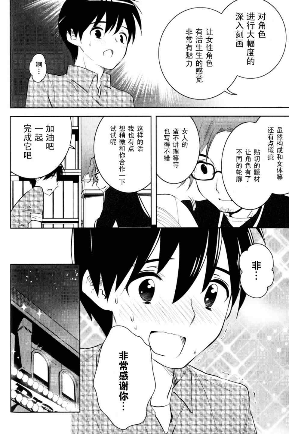 《夜店大师》漫画 06-12集