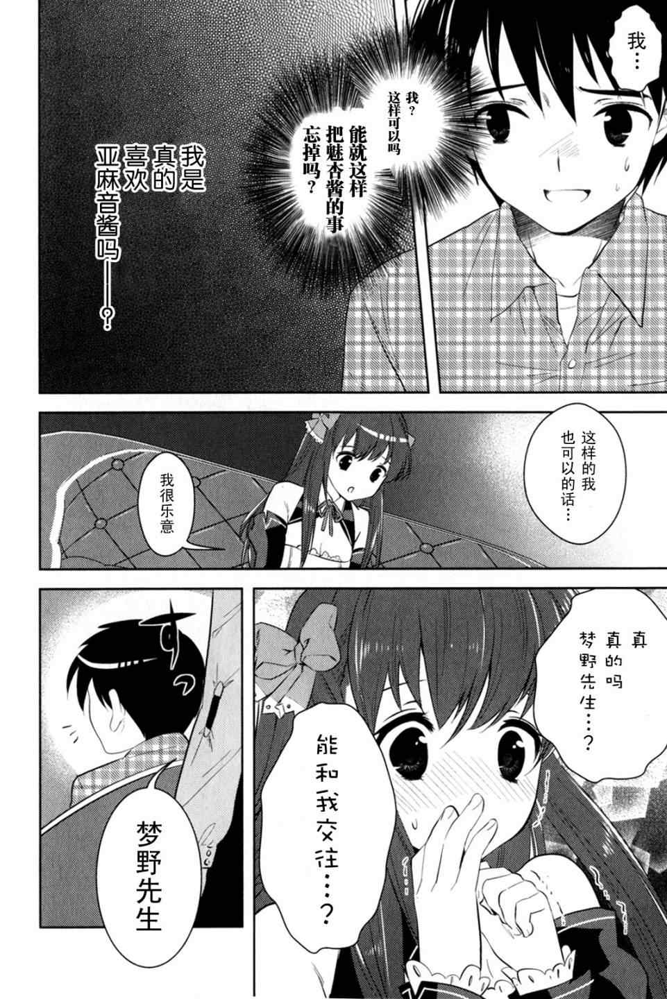 《夜店大师》漫画 06-12集