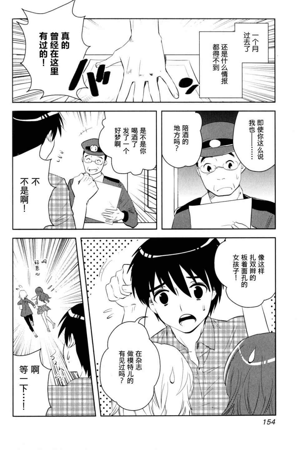 《夜店大师》漫画 06-12集