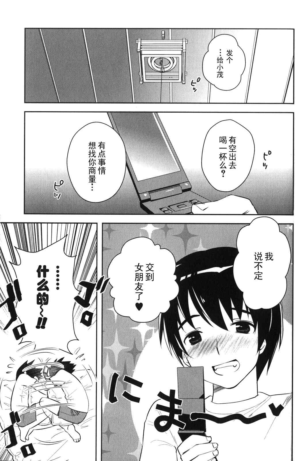 《夜店大师》漫画 04集