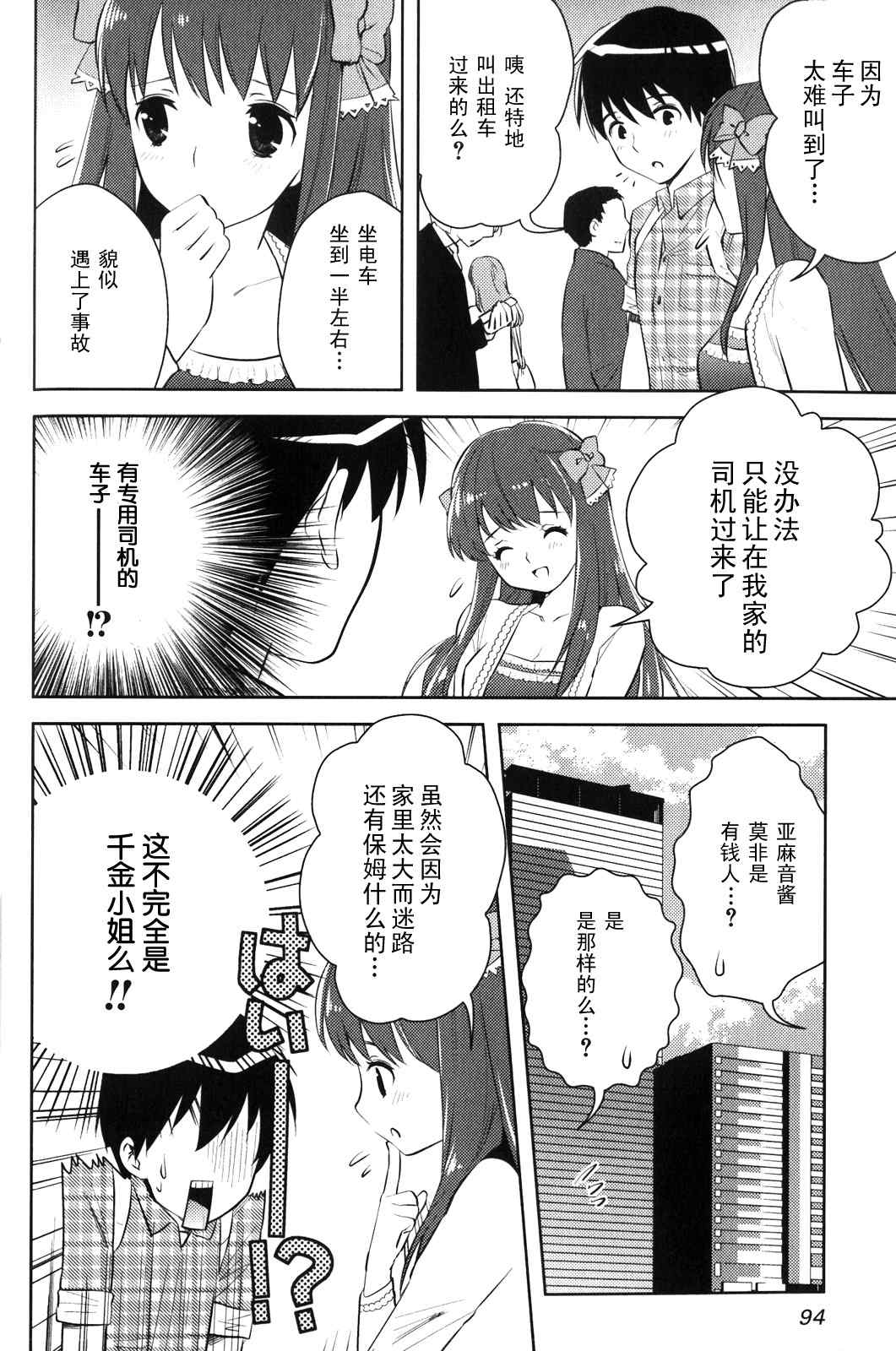 《夜店大师》漫画 04集