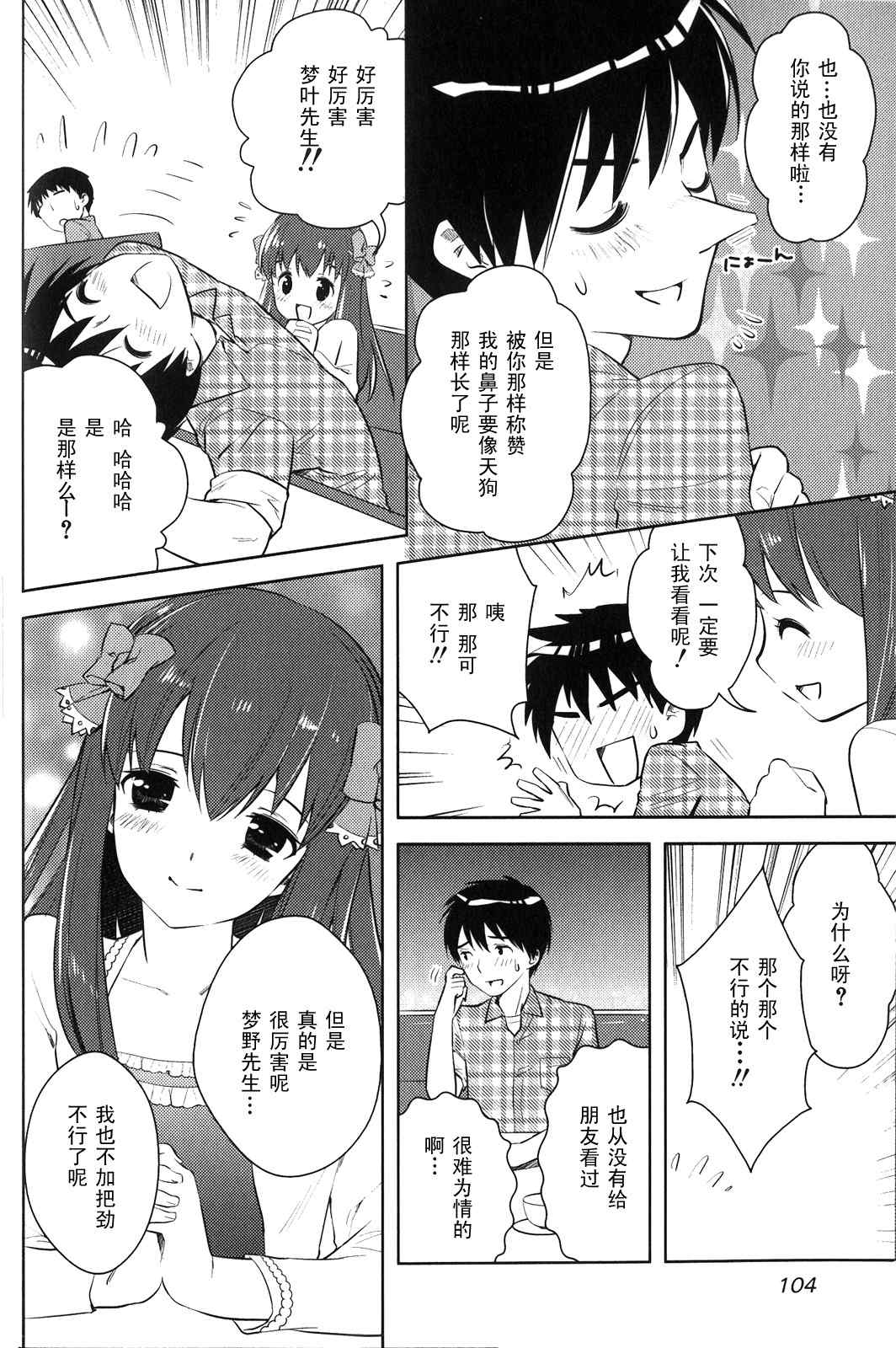 《夜店大师》漫画 04集