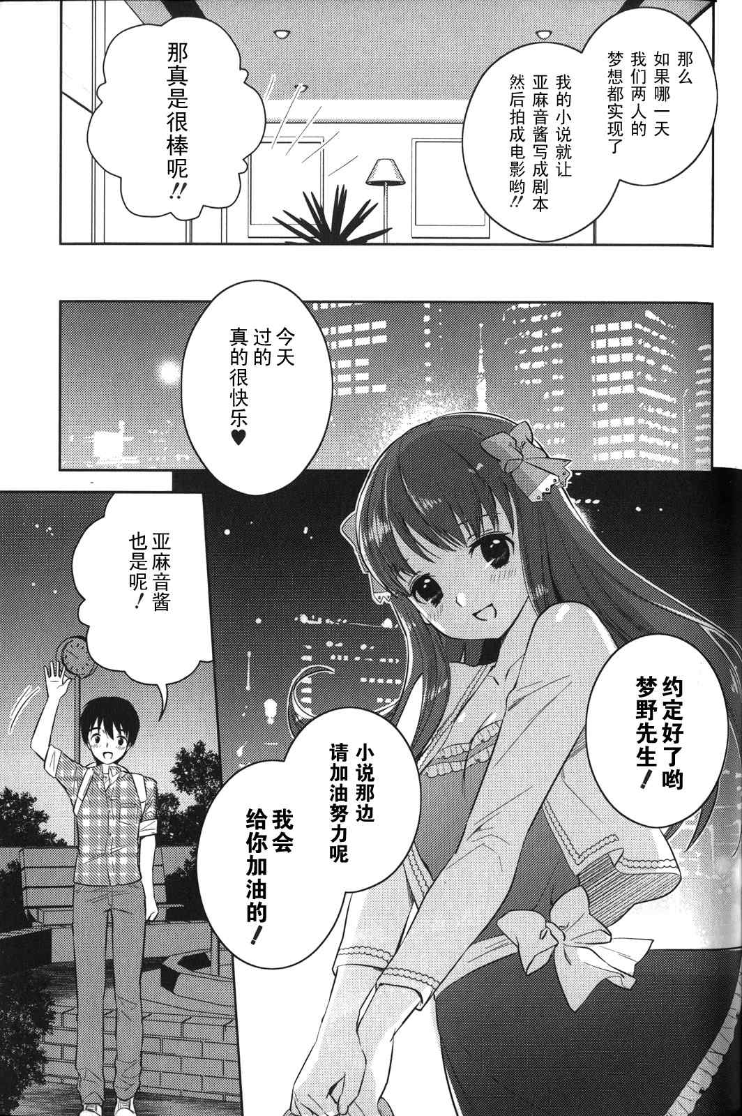 《夜店大师》漫画 04集