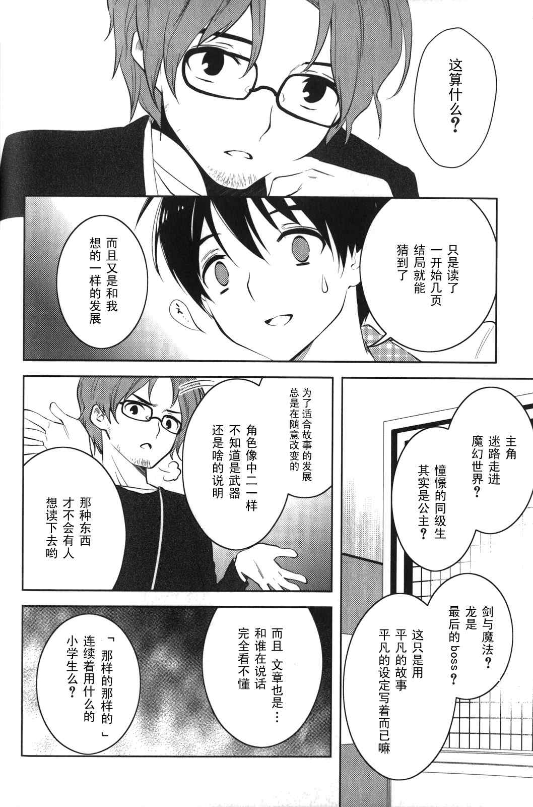 《夜店大师》漫画 04集