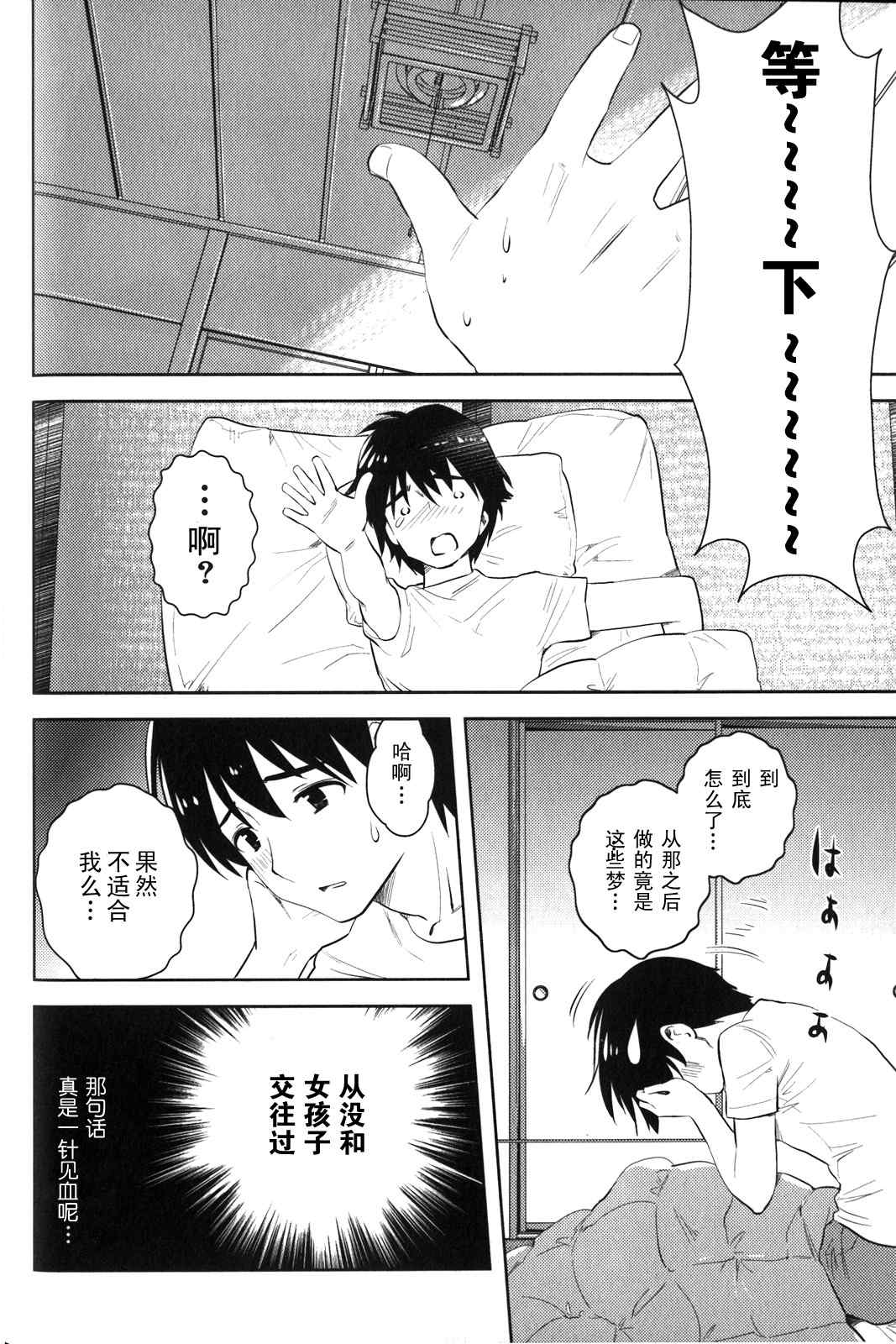 《夜店大师》漫画 04集