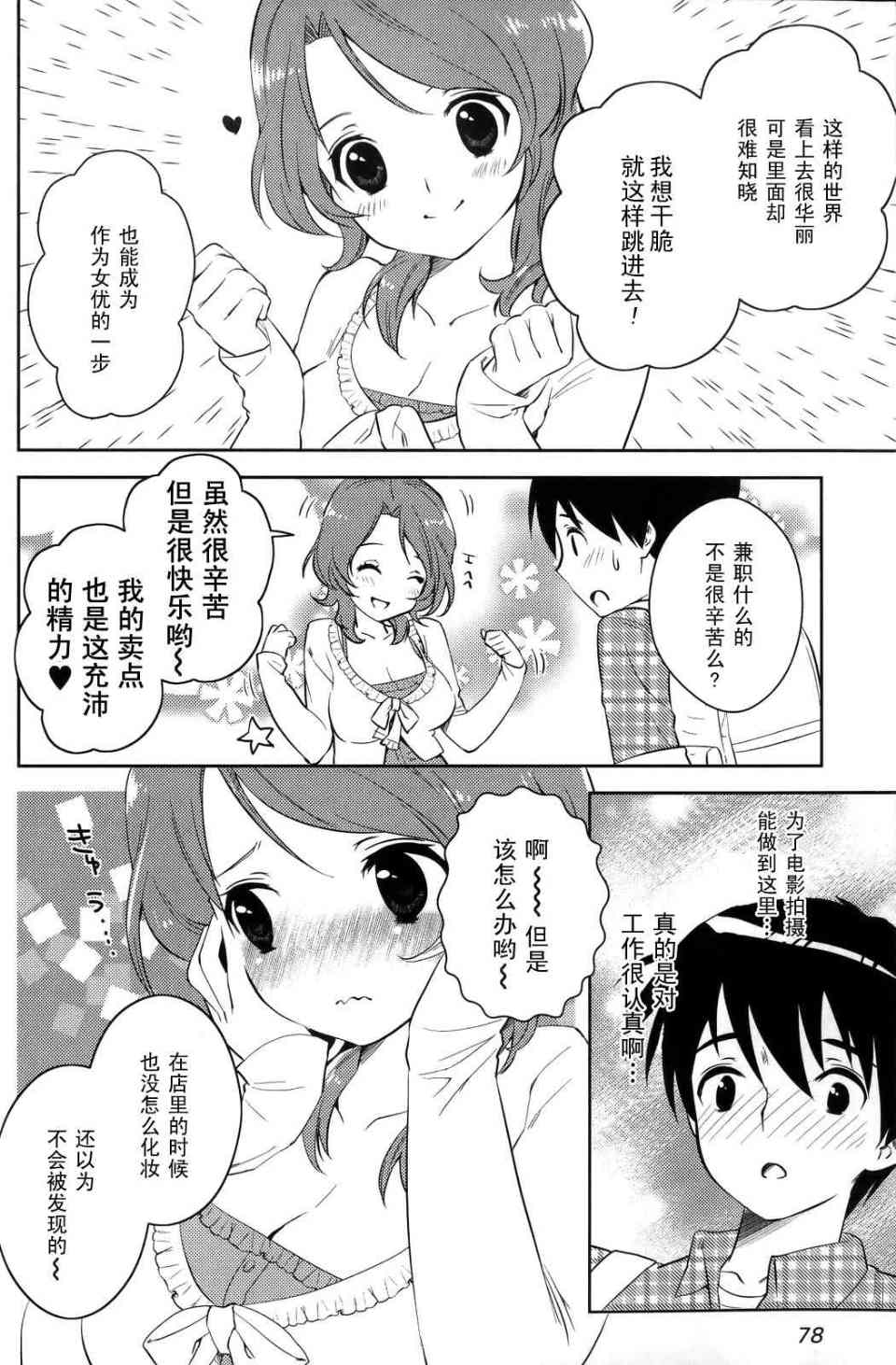 《夜店大师》漫画 03集