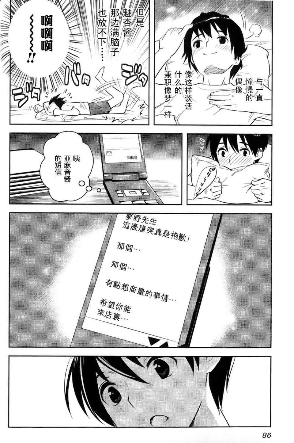 《夜店大师》漫画 03集