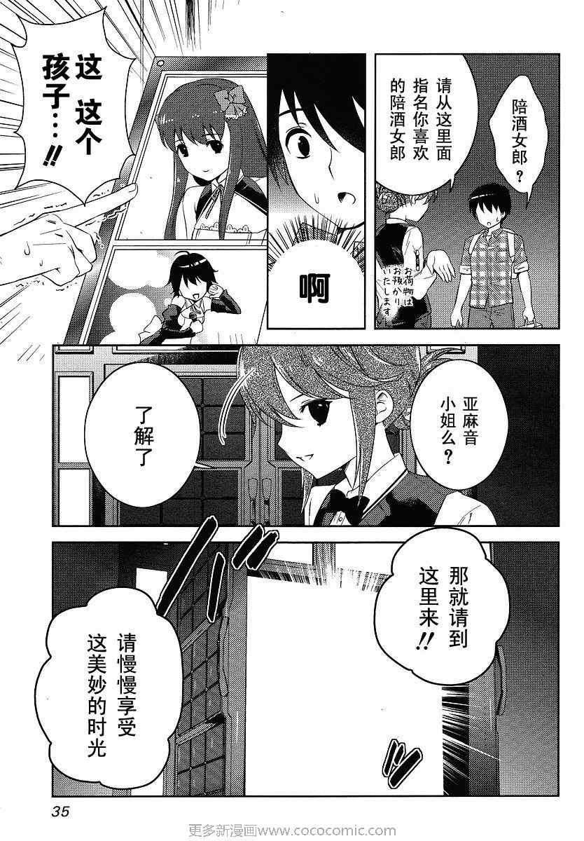 《夜店大师》漫画 01集