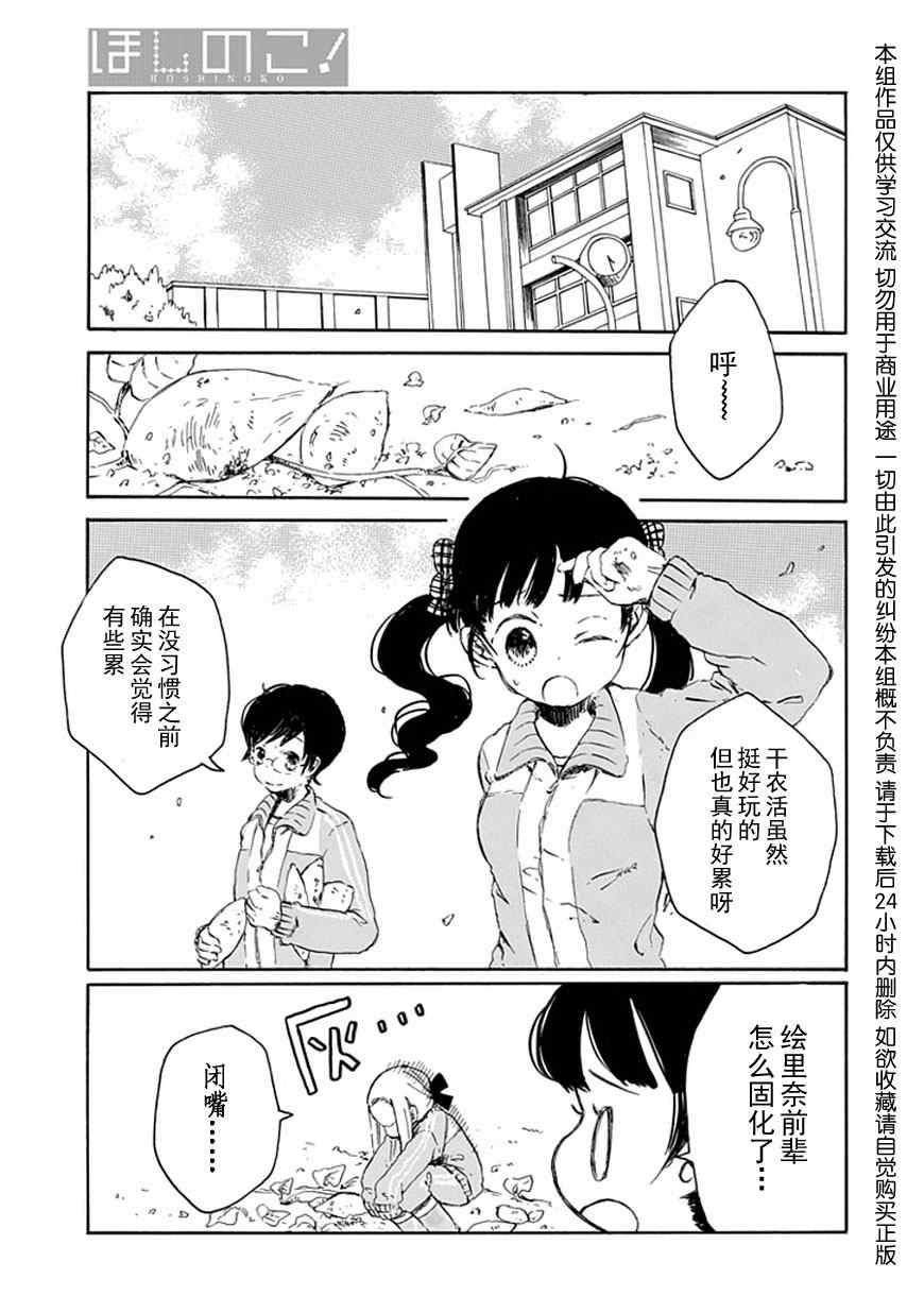 《星愿少女》漫画 009集