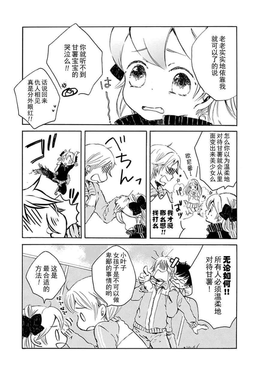 《星愿少女》漫画 009集