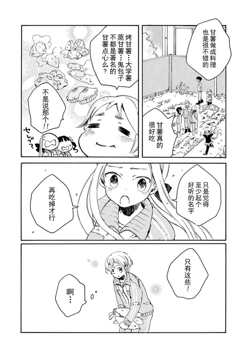 《星愿少女》漫画 009集