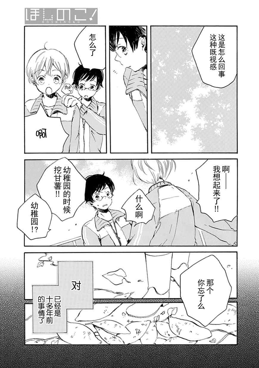 《星愿少女》漫画 009集