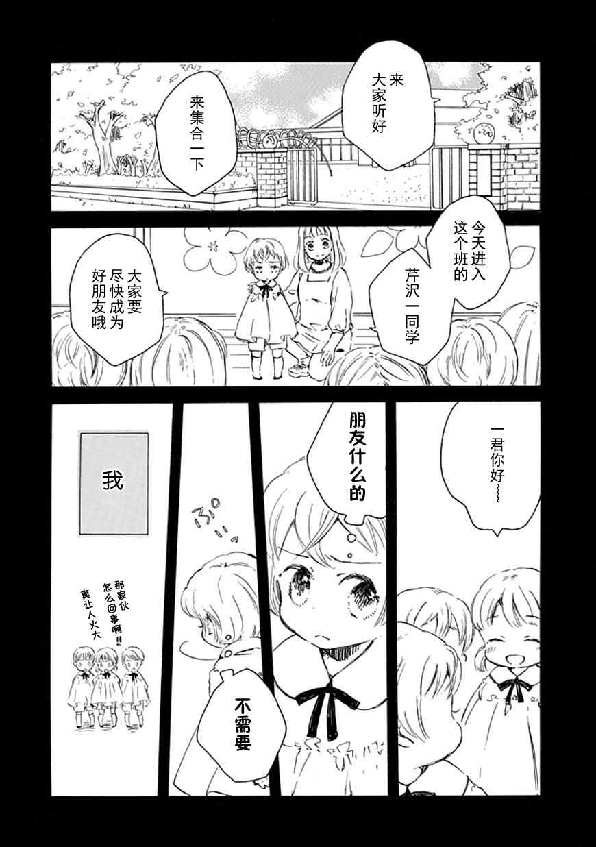 《星愿少女》漫画 009集