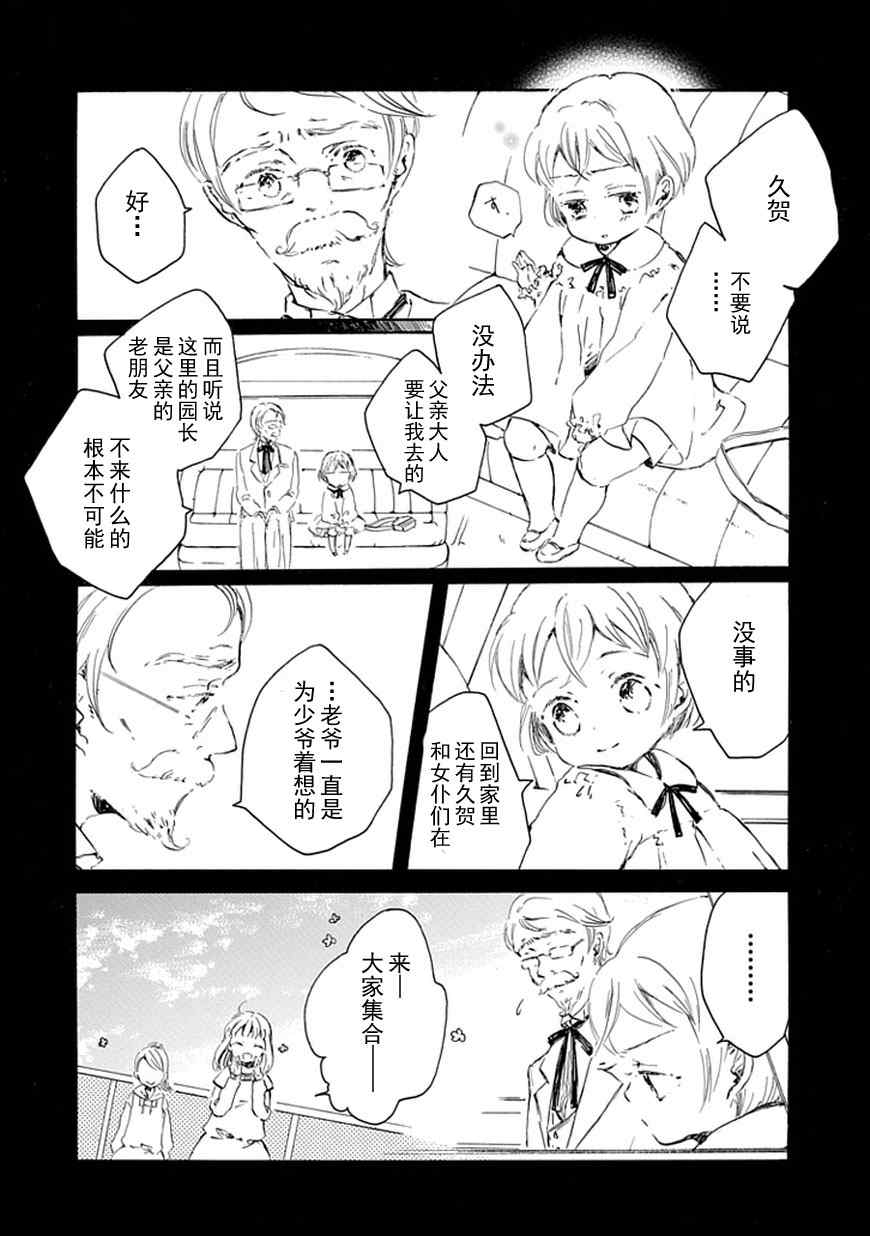 《星愿少女》漫画 009集