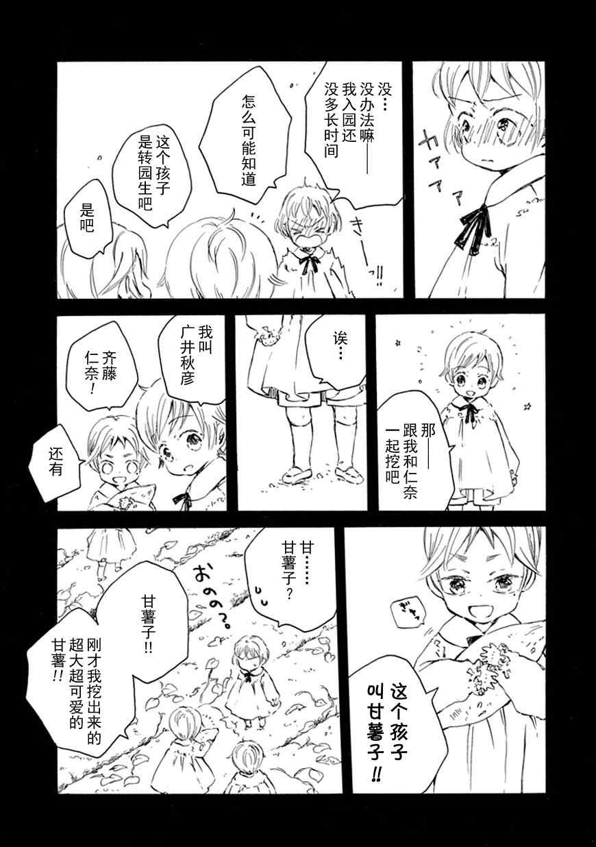 《星愿少女》漫画 009集