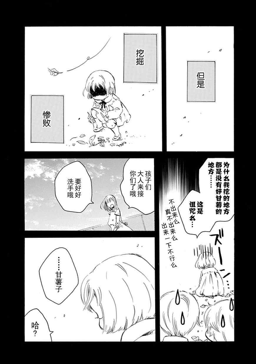 《星愿少女》漫画 009集