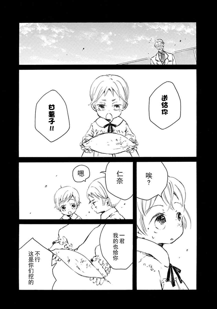 《星愿少女》漫画 009集