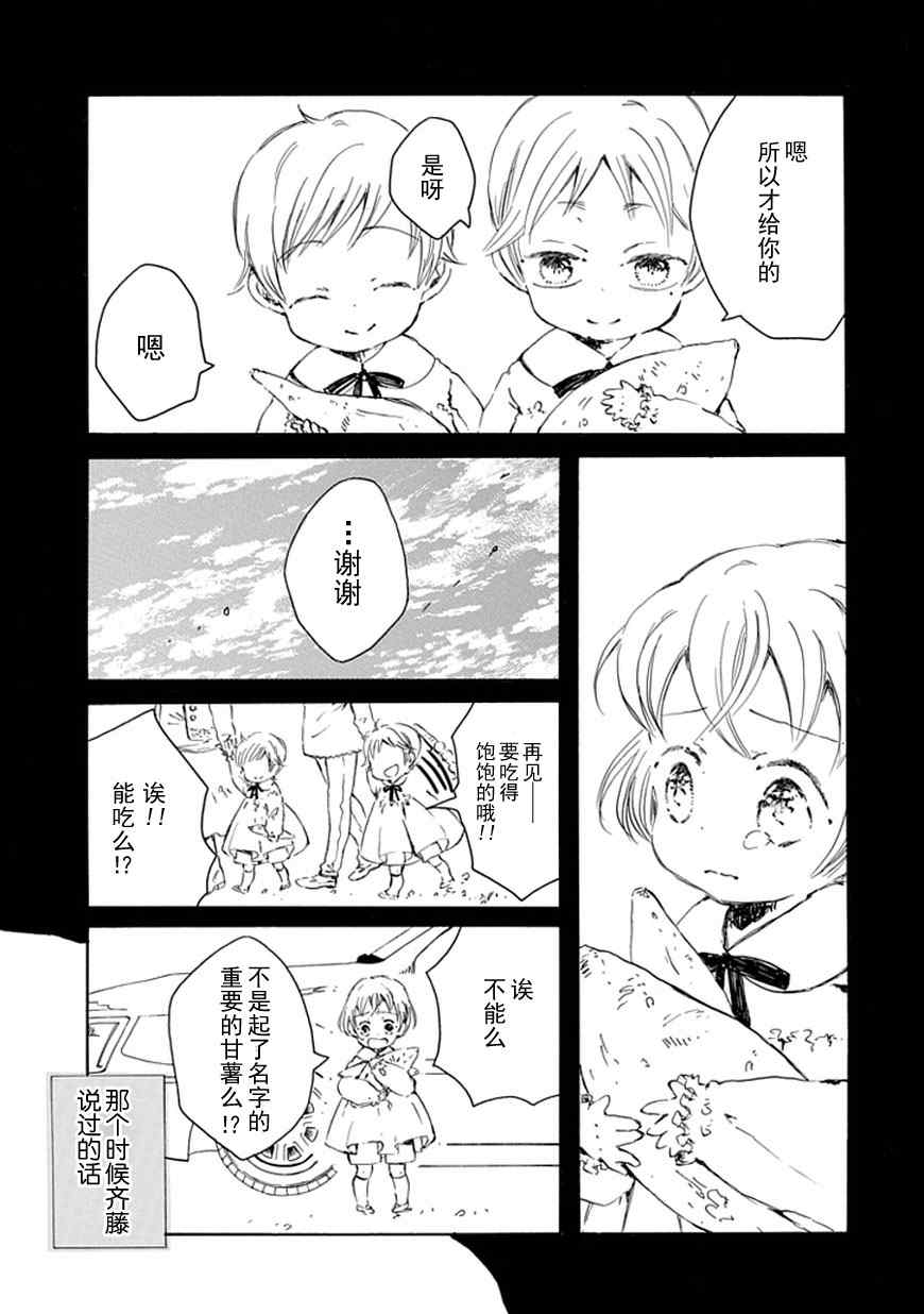 《星愿少女》漫画 009集