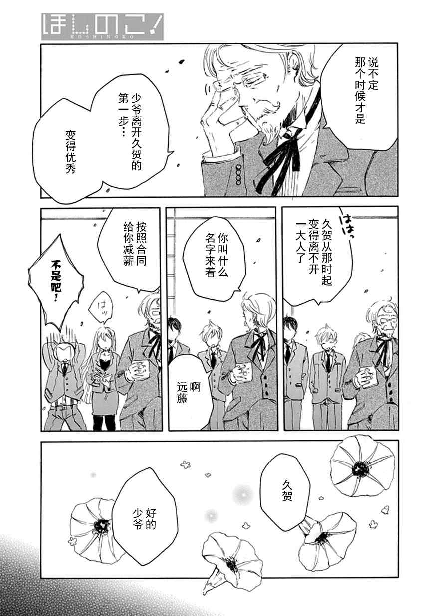 《星愿少女》漫画 009集