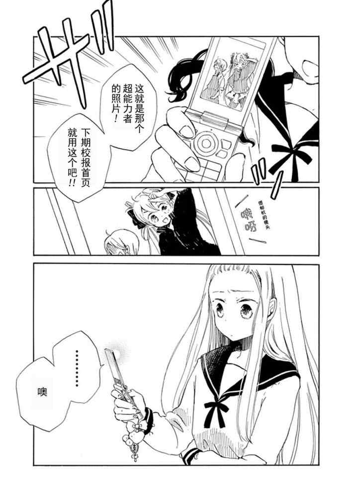 《星愿少女》漫画 005集