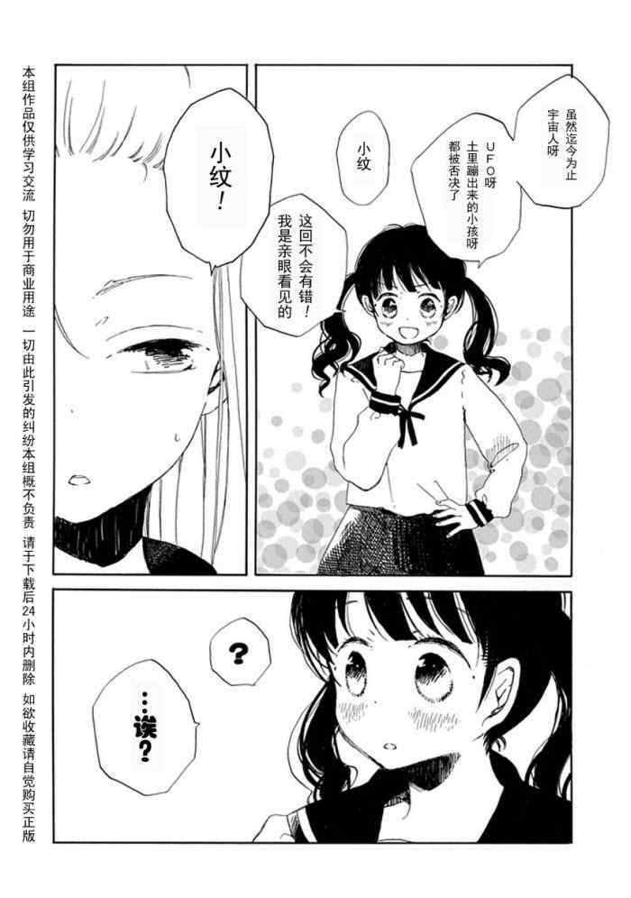 《星愿少女》漫画 005集