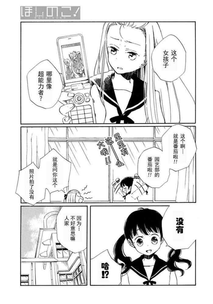 《星愿少女》漫画 005集