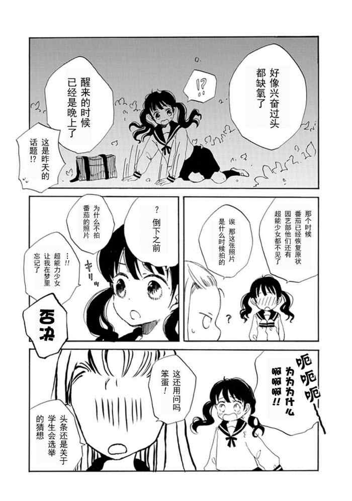 《星愿少女》漫画 005集