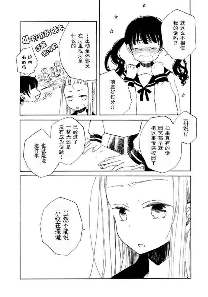 《星愿少女》漫画 005集