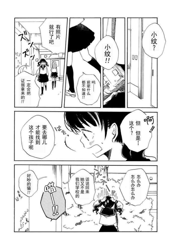 《星愿少女》漫画 005集