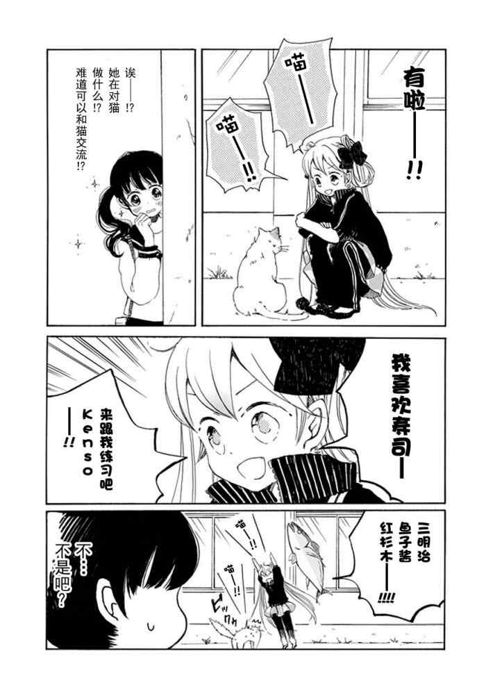 《星愿少女》漫画 005集