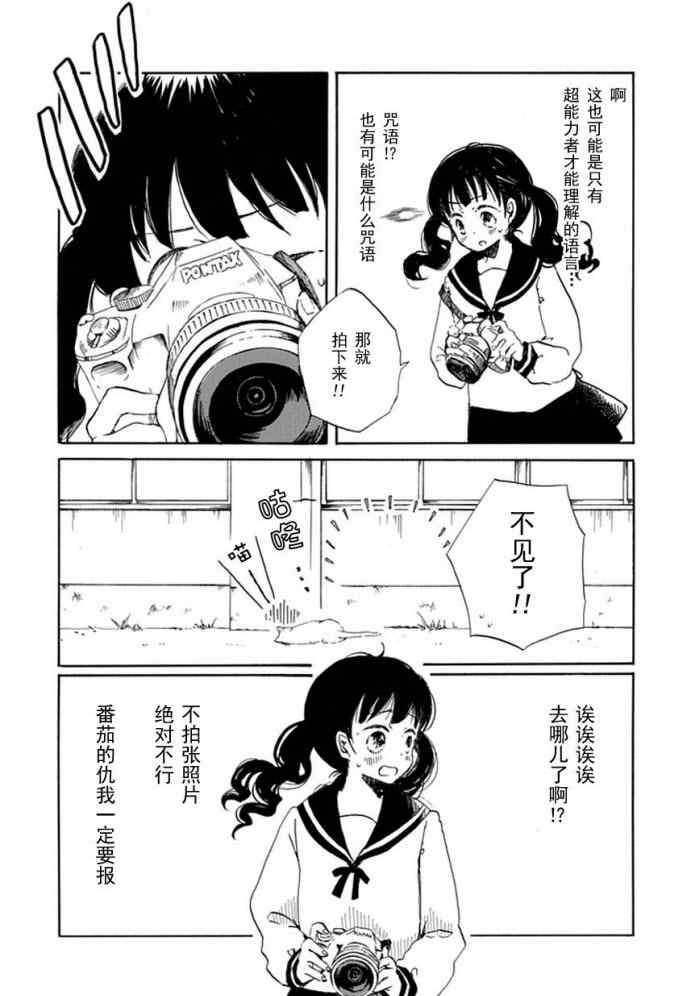 《星愿少女》漫画 005集