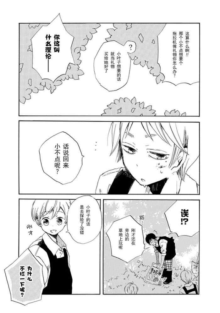 《星愿少女》漫画 005集