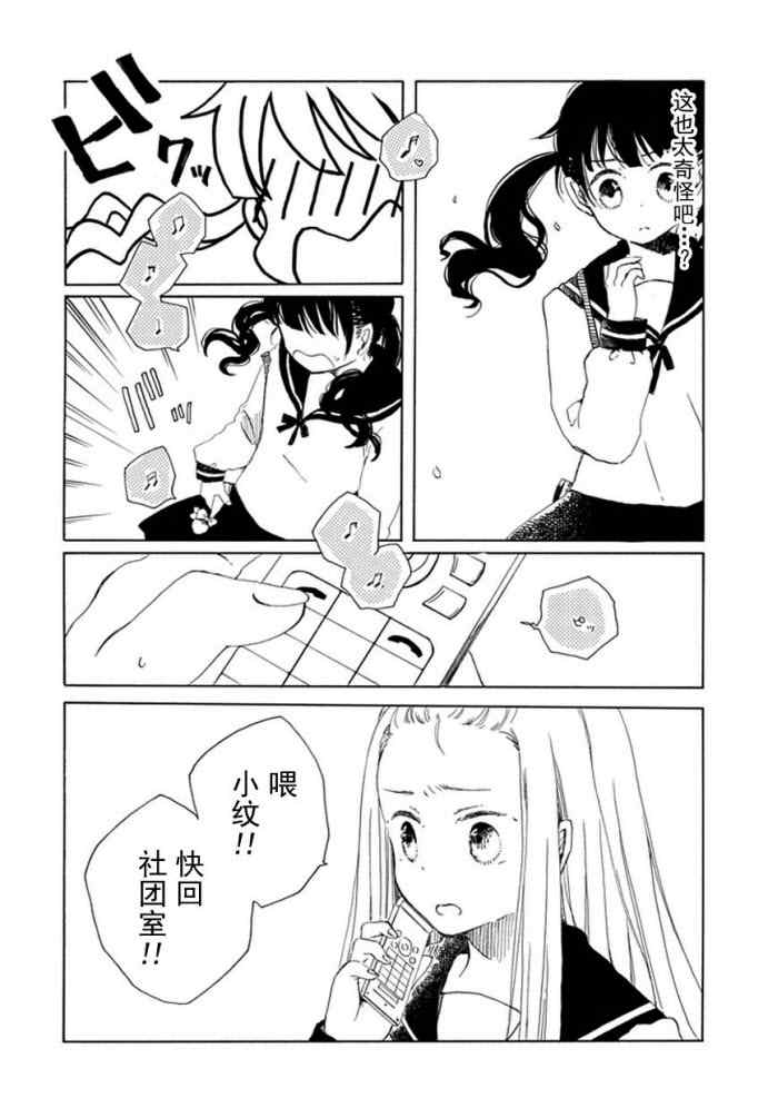 《星愿少女》漫画 005集