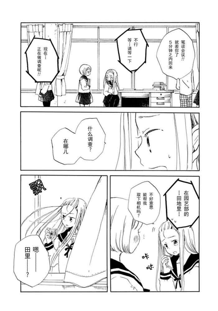 《星愿少女》漫画 005集