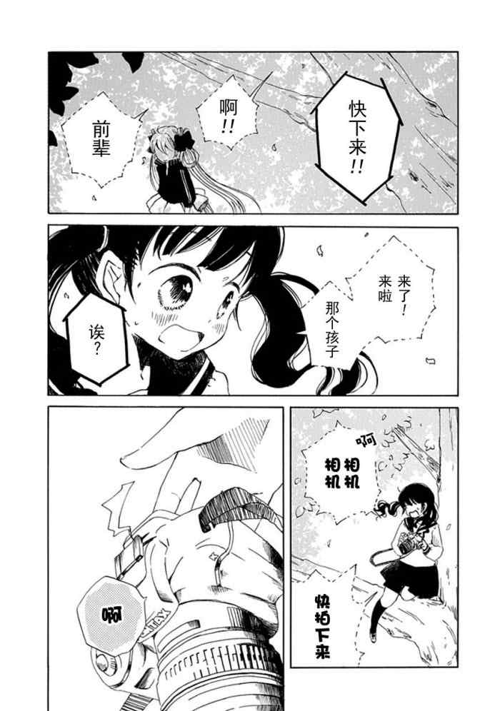 《星愿少女》漫画 005集